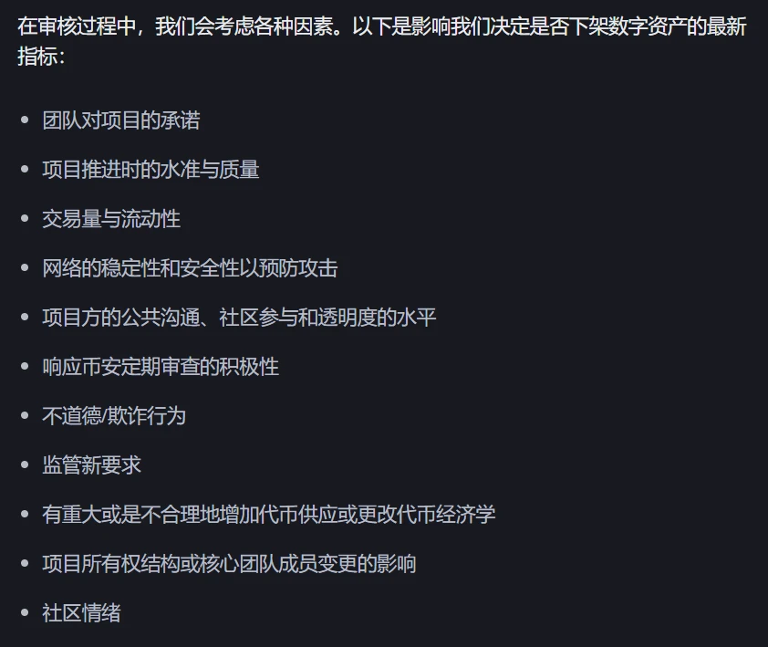 币安宣布7月4日下架五种代币交易服务