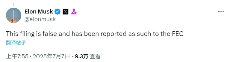 马斯克澄清美国党备案文件造假 已向FEC举报