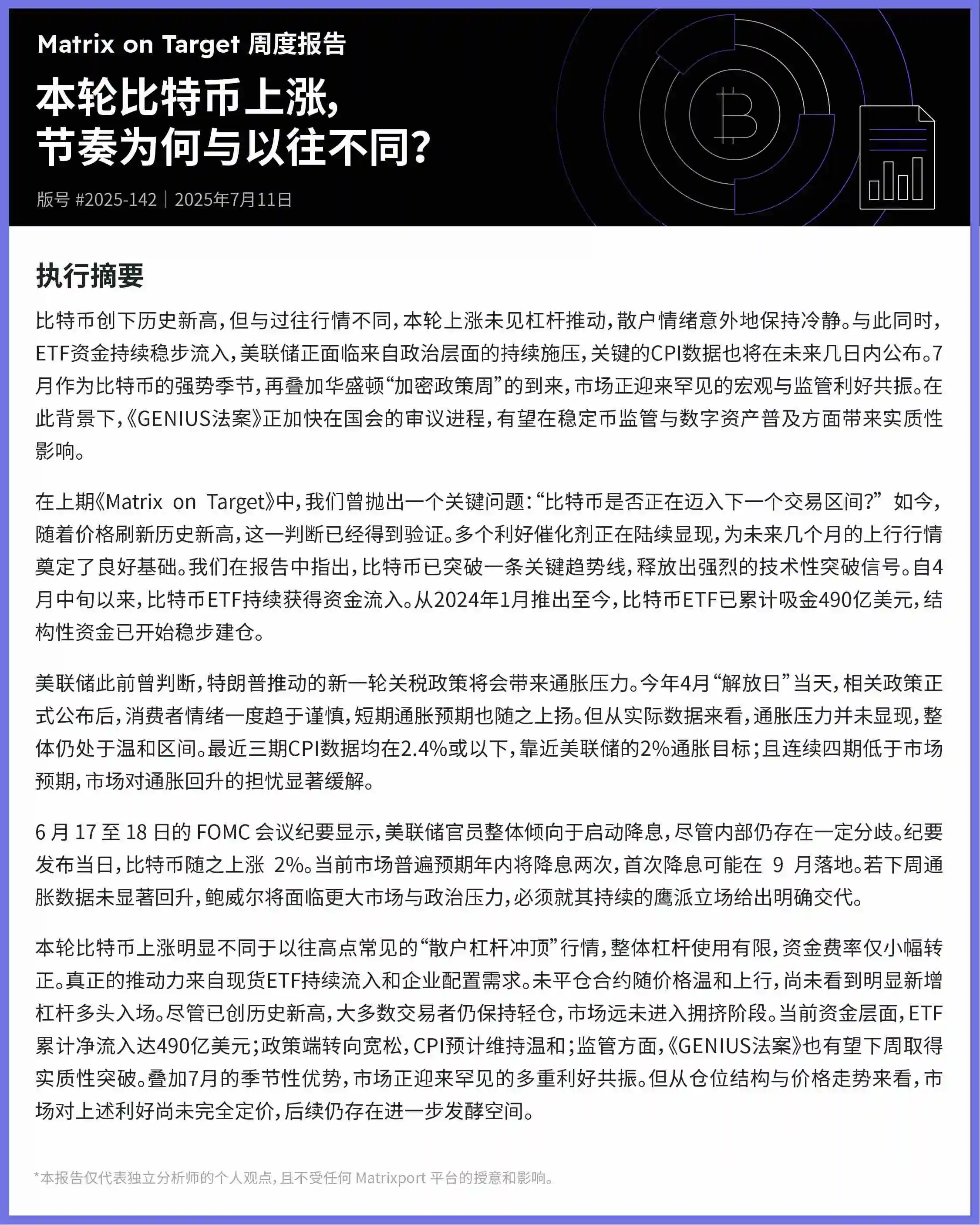 Matrixport：比特币新高背后ETE流入与企业需求成主因