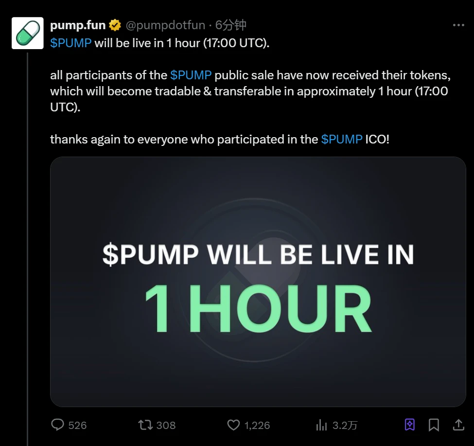Pump.fun：PUMP代币今日17:00上线交易，公开销售参与者已获分配