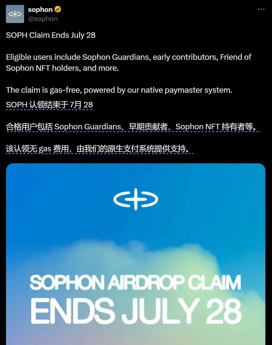 Sophon：SOPH 空投申领将于 7 月 28 日截止