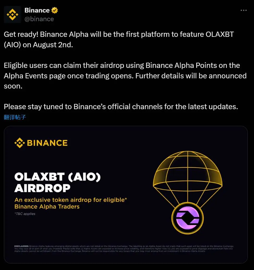 币安Alpha上线OLAXBT(AIO)交易对并开放空投申领