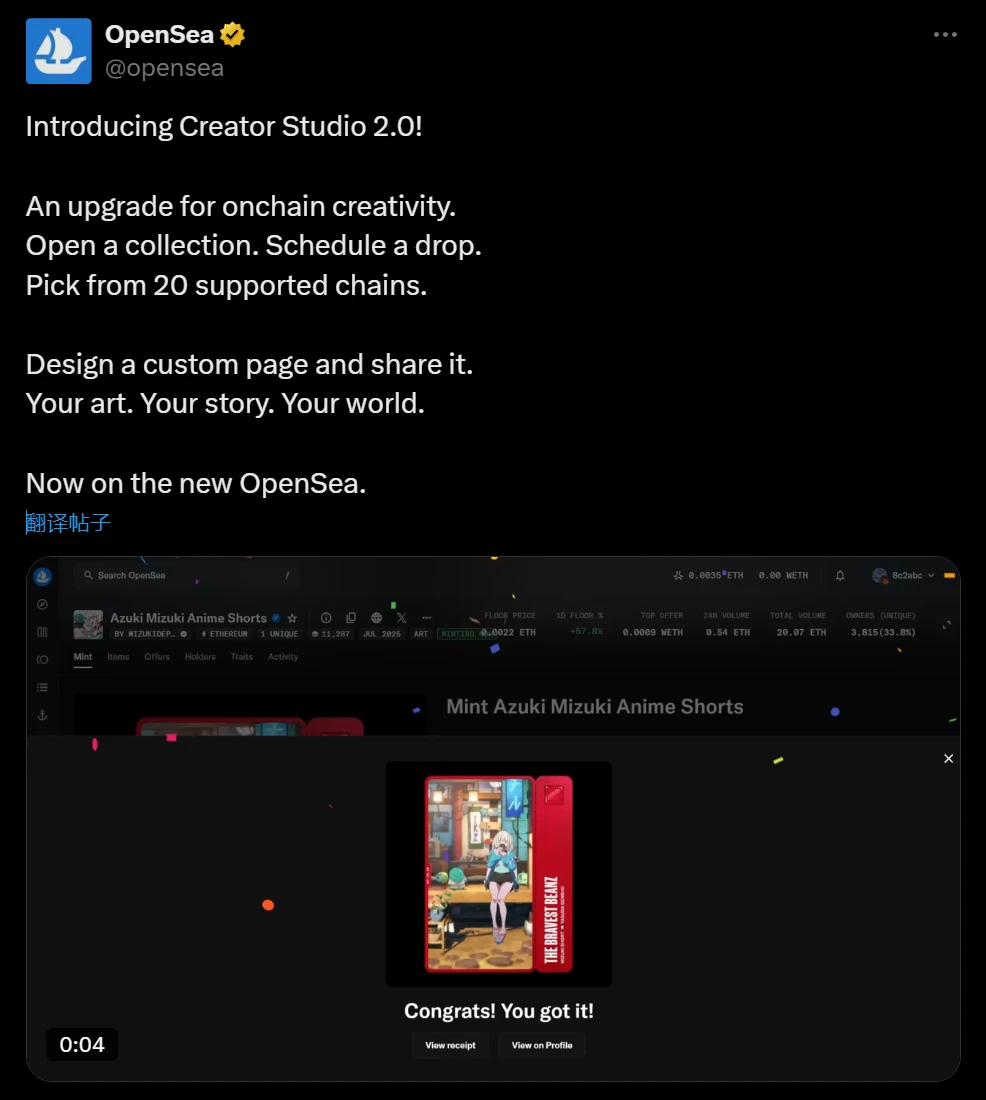 OpenSea推出Creator Studio 2.0 支持20条区块链链上创作