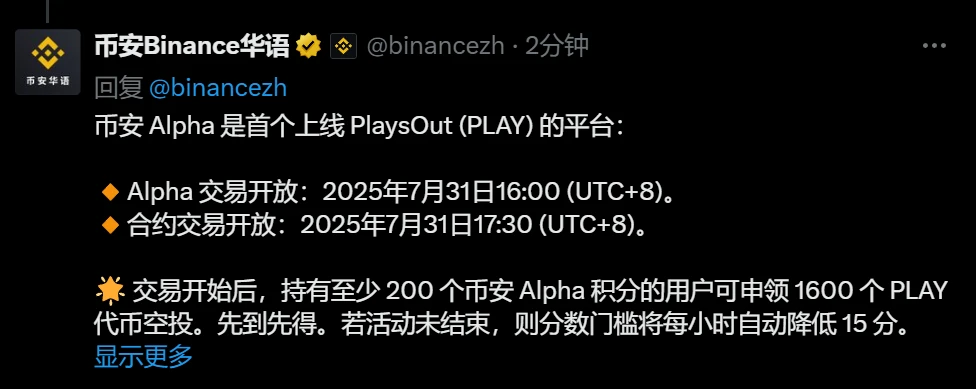 币安Alpha上线PlaysOut代币并启动空投活动