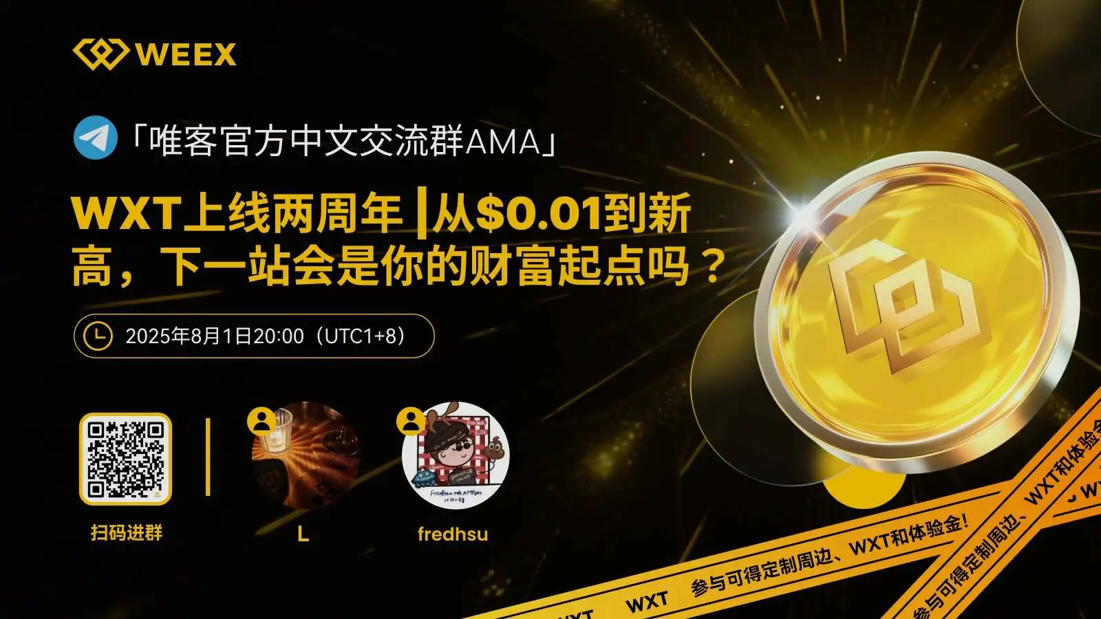 WEEX唯客举办WXT上线再周年AMA活动，全球大使解析生态发展与未来规划