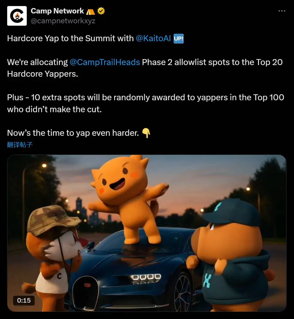 Camp Network向Hardcore Yapper排行榜前20名及随机抽选用户发放TrailHeads NFT第二阶段白名单资格