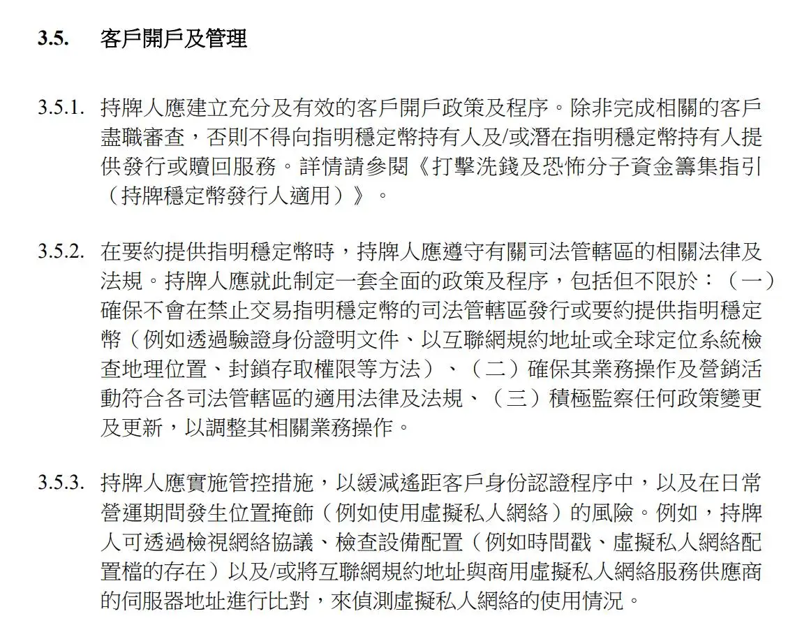 香港金管局发布稳定币监管指引：禁止在禁止交易地区发行并防范VPN风险