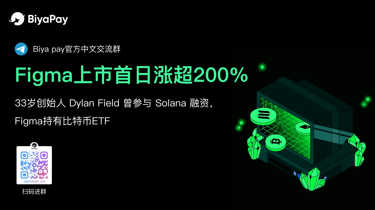 Figma上市创美股纪录 硅谷科技企业加速布局加密资产