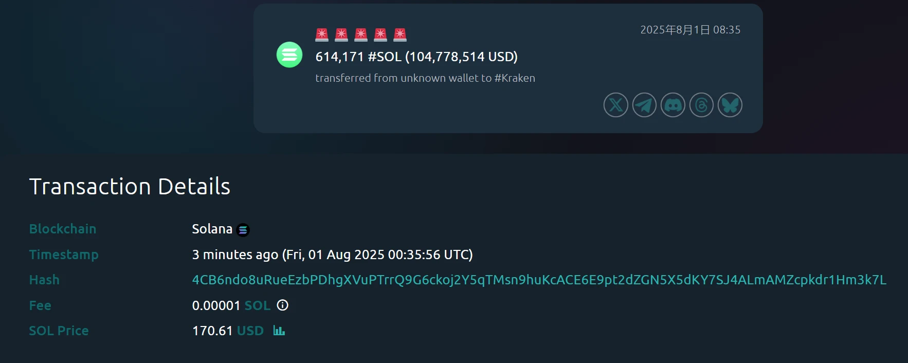 8月1日某钱包向Kraken交易所转入约61.4万枚SOL
