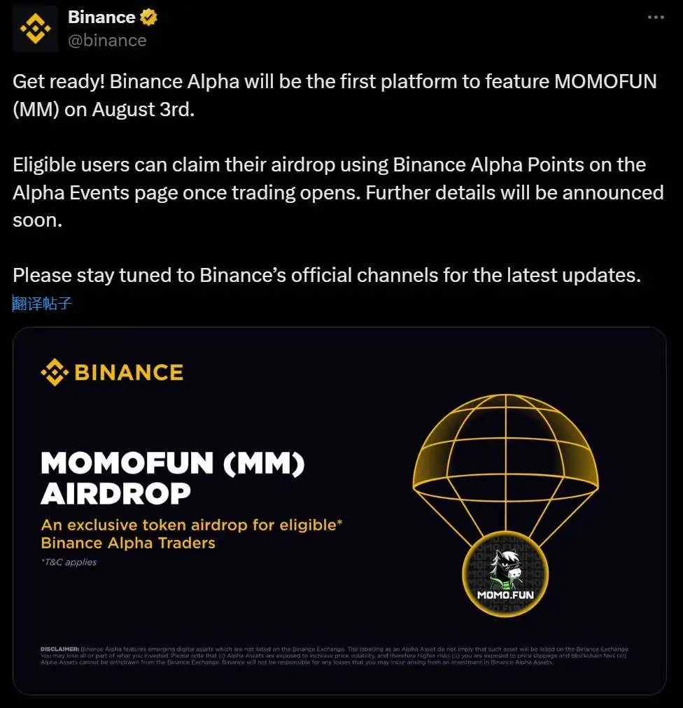 Binance Alpha宣布MOMOFUN代币8月3日上线 支持积分空投申领