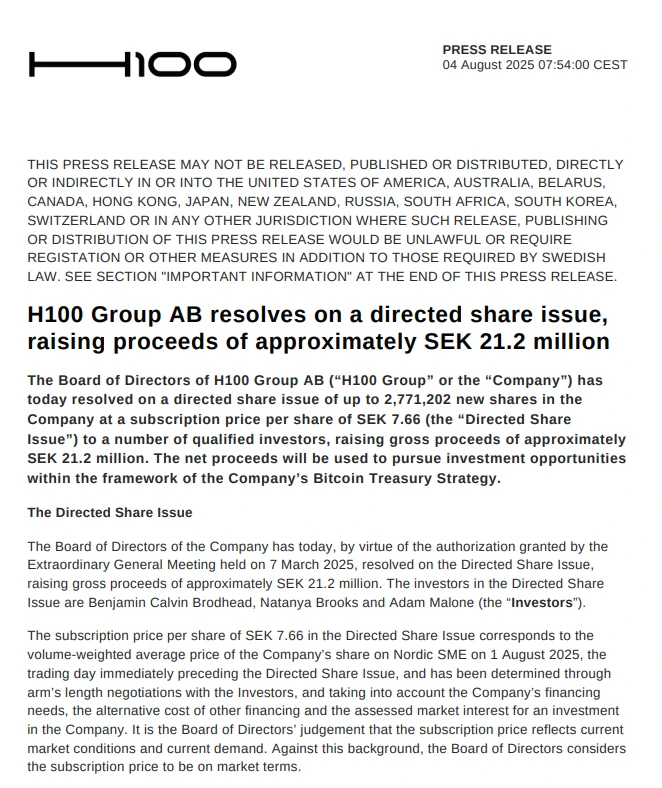 瑞典H100 Group定向增发2120万瑞典克朗增持比特币