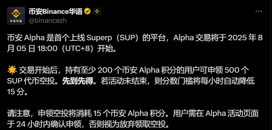 币安Alpha上线Superp交易并启动空投活动