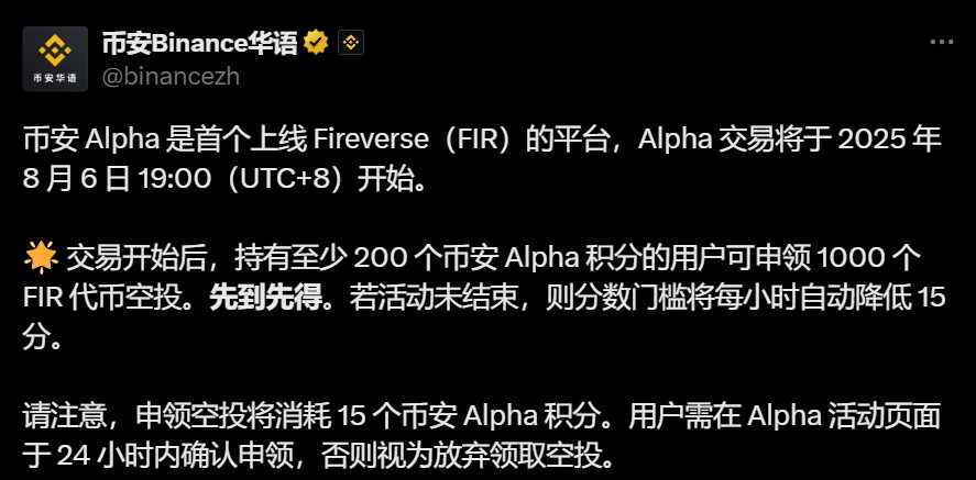 币安Alpha上线Fireverse代币FIR，开启积分空投活动