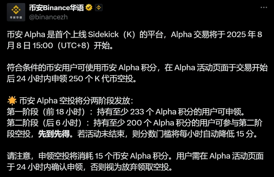 币安Alpha平台上线Sidekick(K)代币并启动空投活动