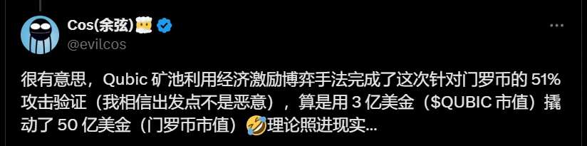 Qubic矿池被指通过经济博弈实施门罗币51%攻击验证
