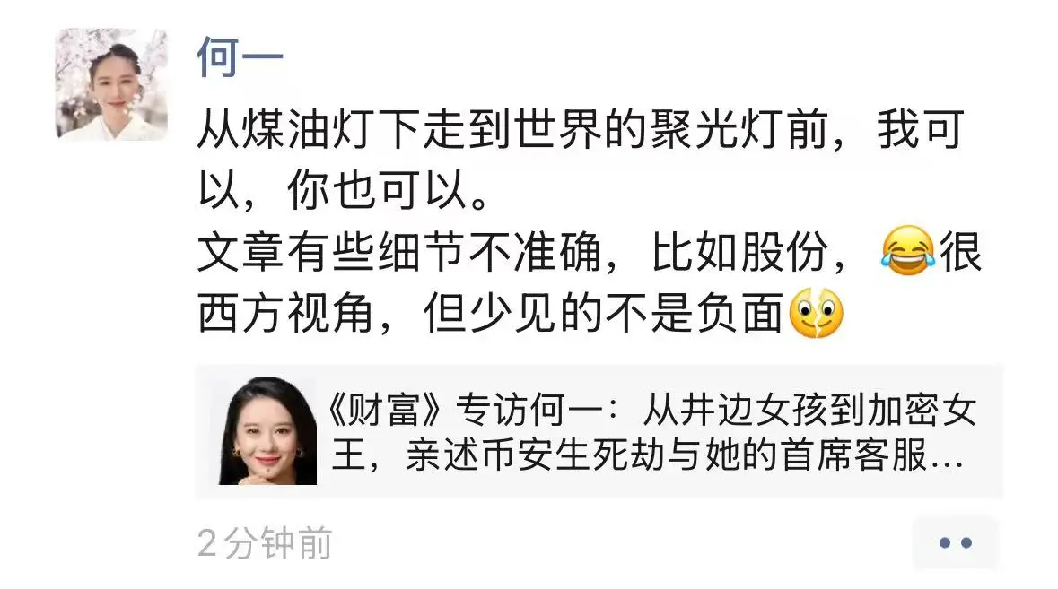 何一回应《财富》报道：股份比例表述存偏差