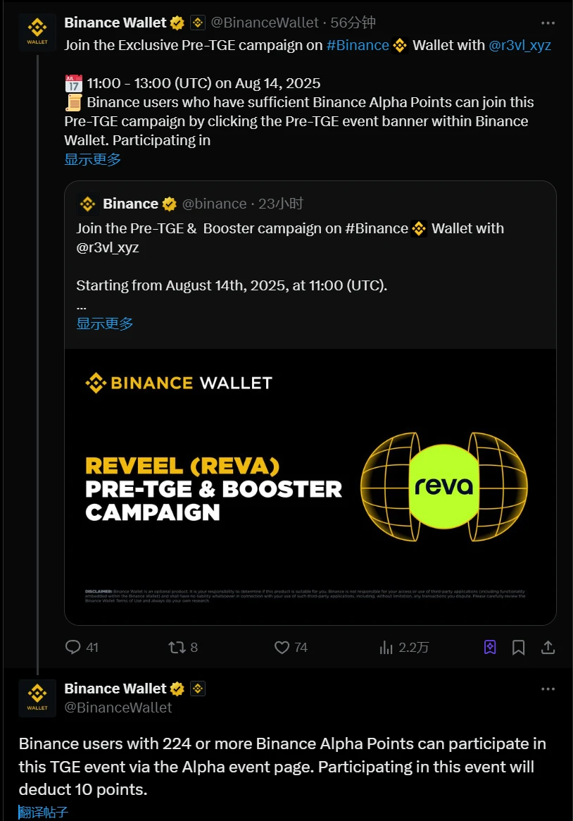 币安用户持有224点以上Alpha积分可参与Reveel（REVA）Pre-TGE活动