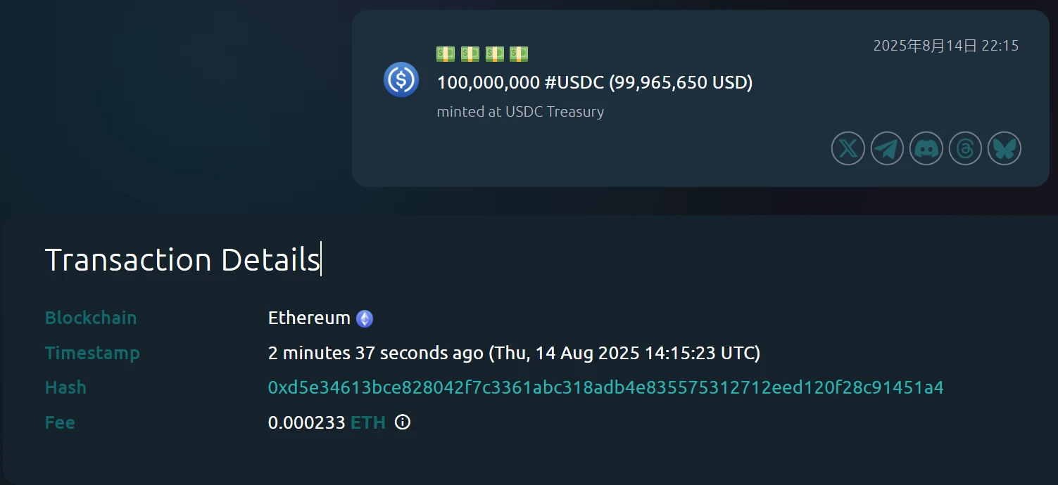 USDC Treasury 8月14日新增铸造1亿枚USDC