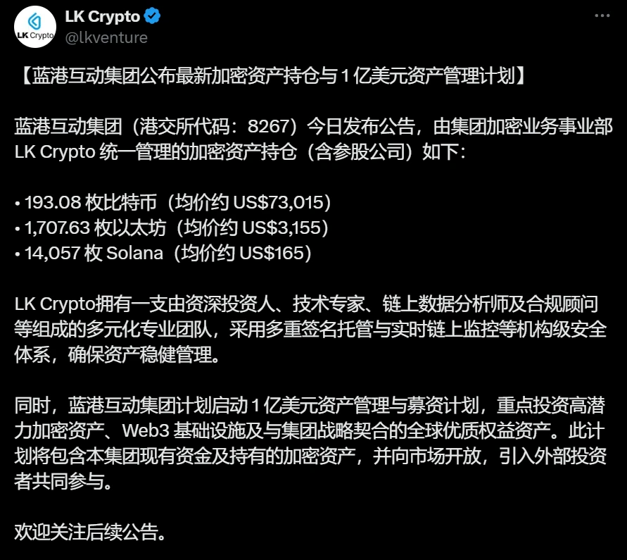 蓝港互动集团披露加密资产持仓并启动1亿美元募资计划