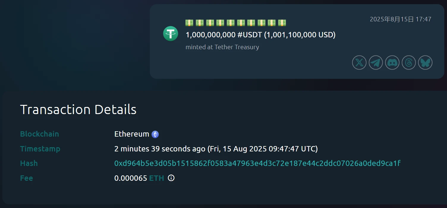Tether Treasury在以太坊链上铸造10亿USDT