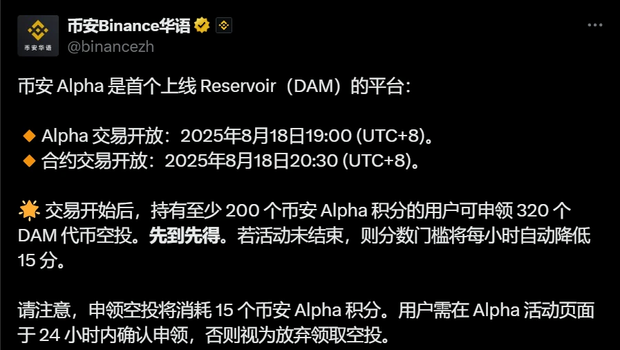 币安Alpha上线Reservoir(DAM)并启动空投活动