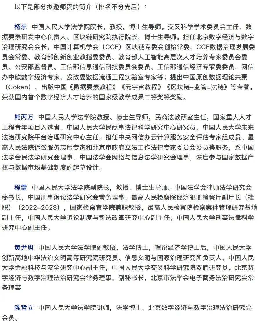 中国人民大学法学院发布虚拟货币处置及RWA法律实务研修班招生计划