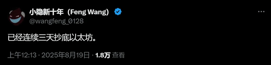 蓝港互动创始人王峰连续三日抄底以太坊