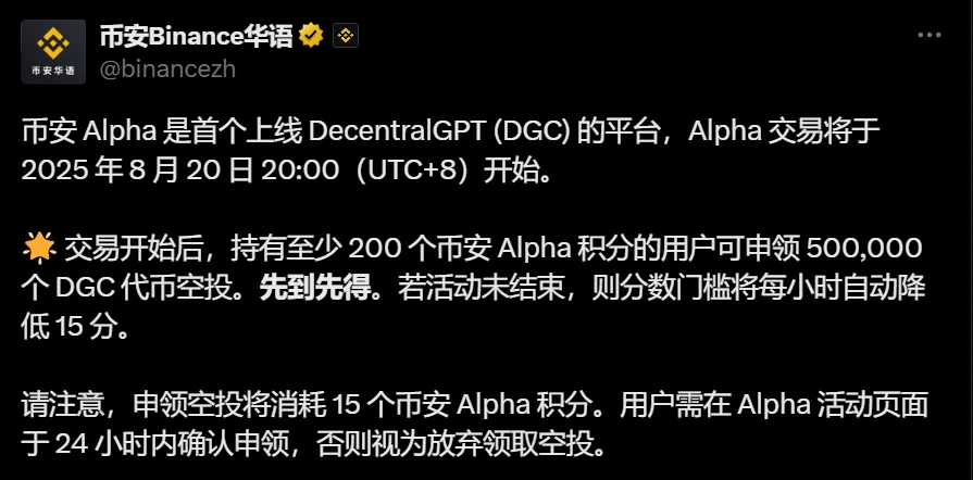 币安Alpha平台启动DecentralGPT代币交易并开启空投活动