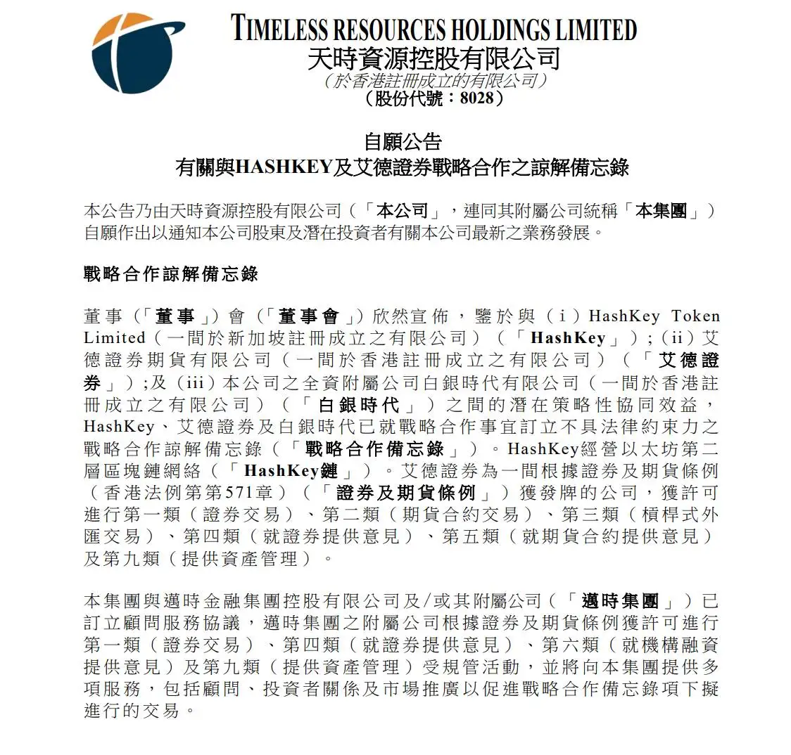 港股天时资源携手艾德金融启动香港首个白银代币化项目