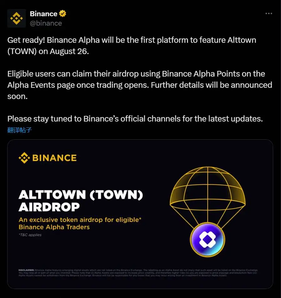 Binance Alpha上线Alttown代币（TOWN）公告及空投详情