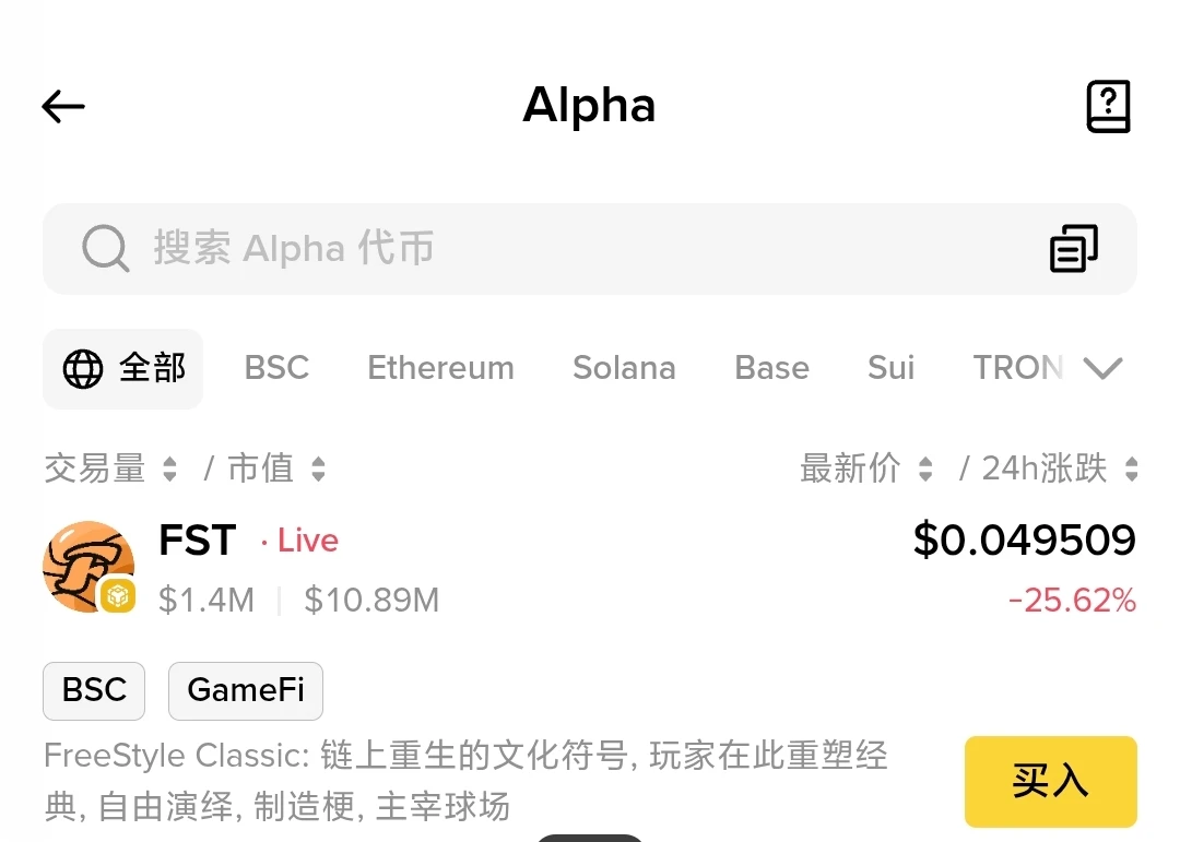 币安 Alpha 正式上线 FST 项目