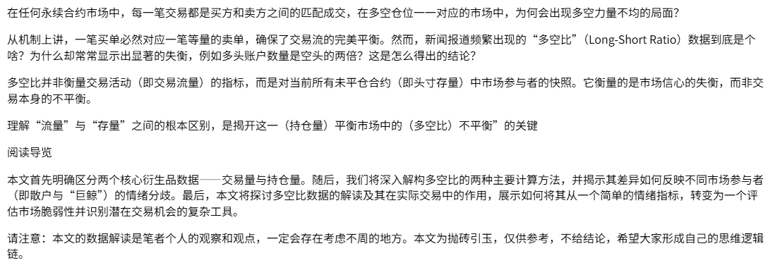 永续合约多空比解析：持仓量与情绪博弈实战