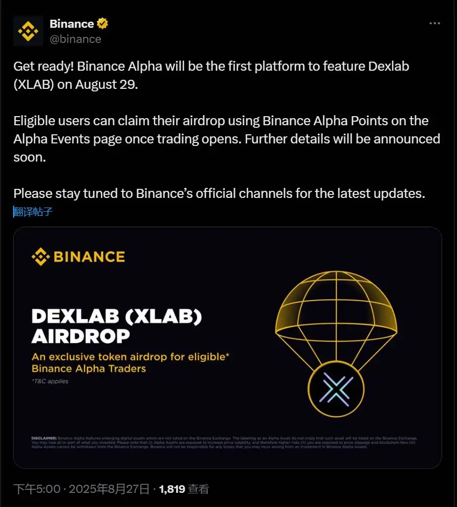 Binance Alpha将于8月29日上线Dexlab (XLAB)并开启空投活动
