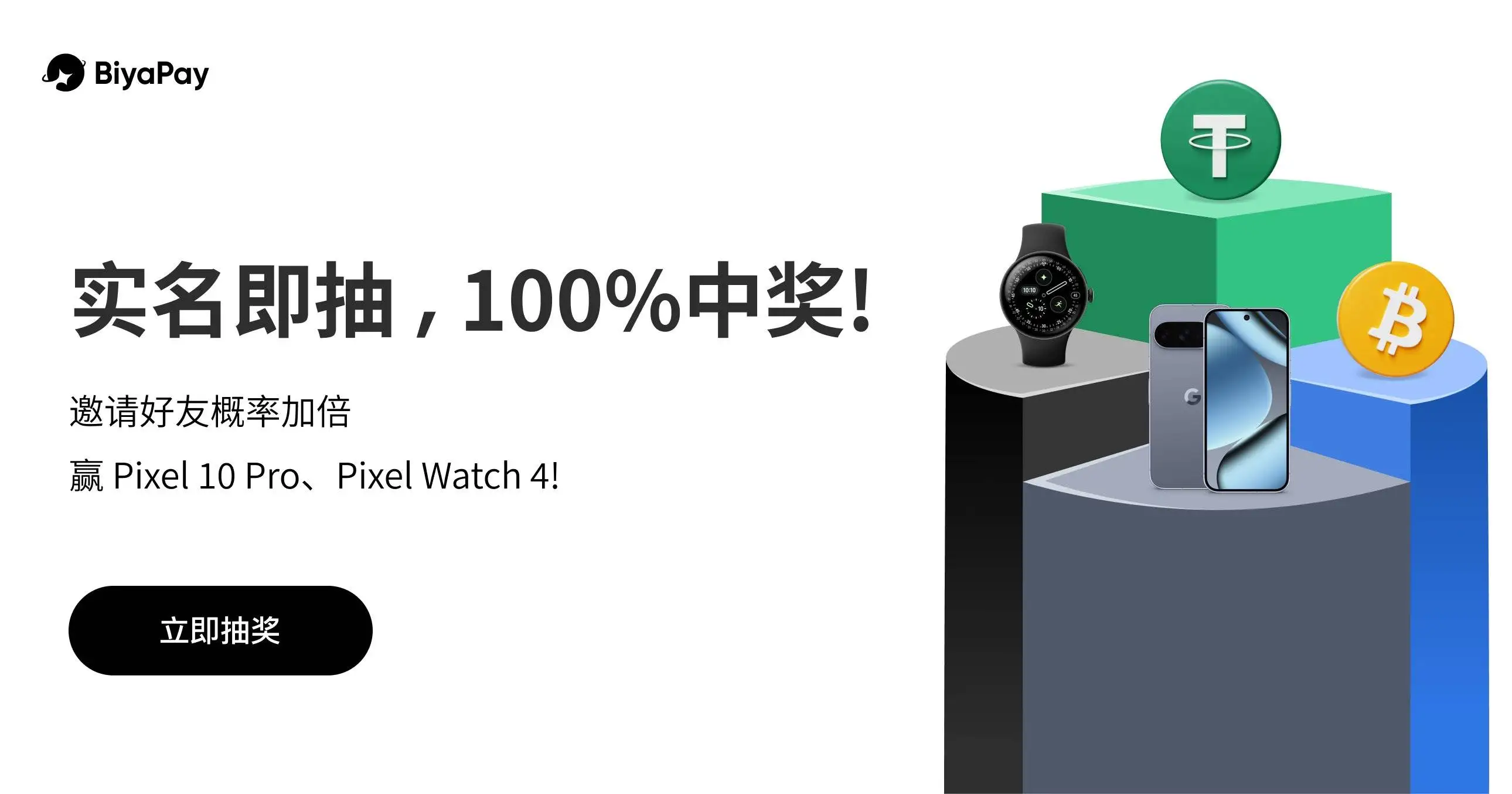 BiyaPay启动转盘抽奖活动，赢取科技新品与加密资产