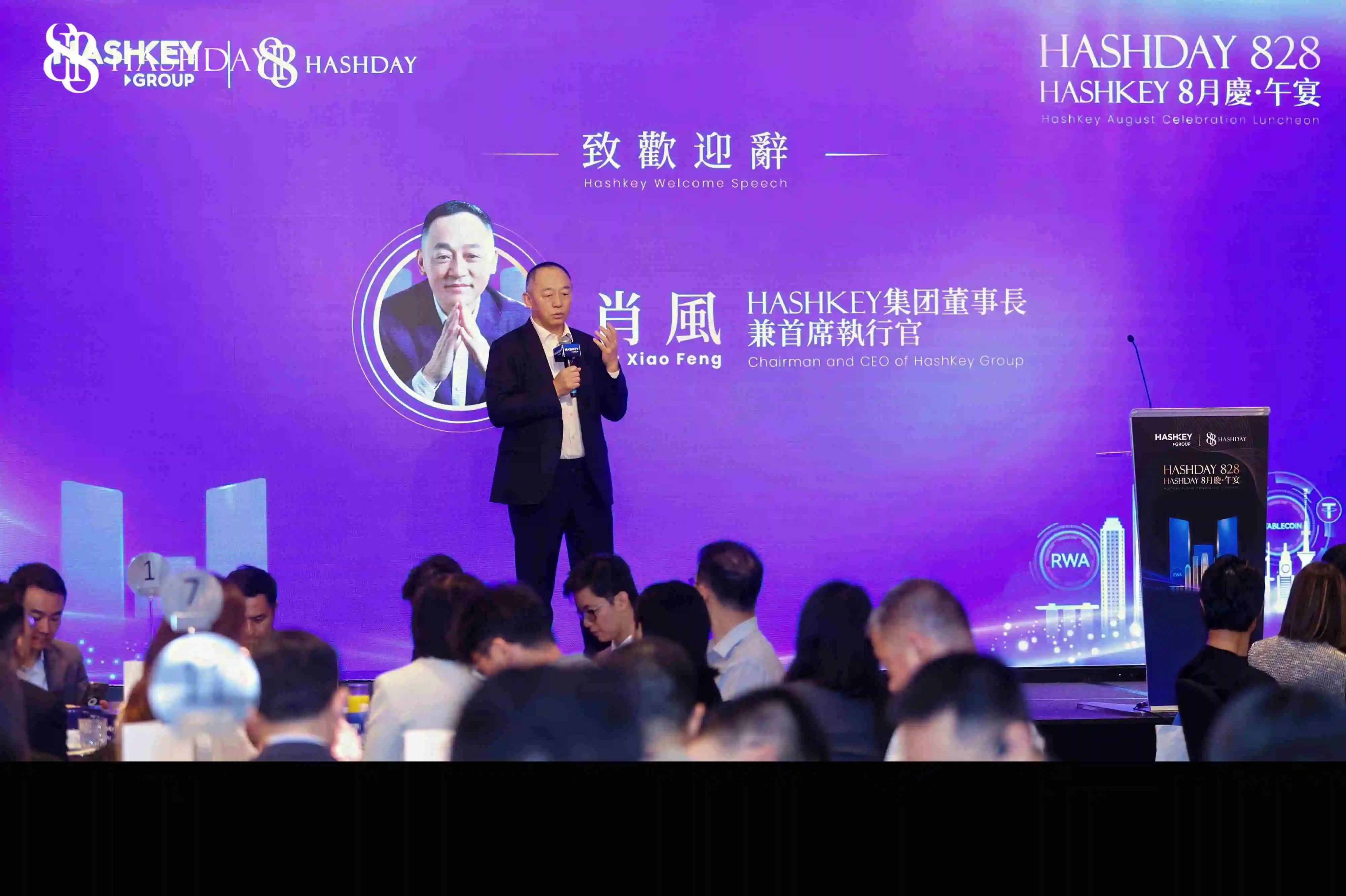 HashKey Group举办HashDay 828午宴，共庆合作成果与未来愿景