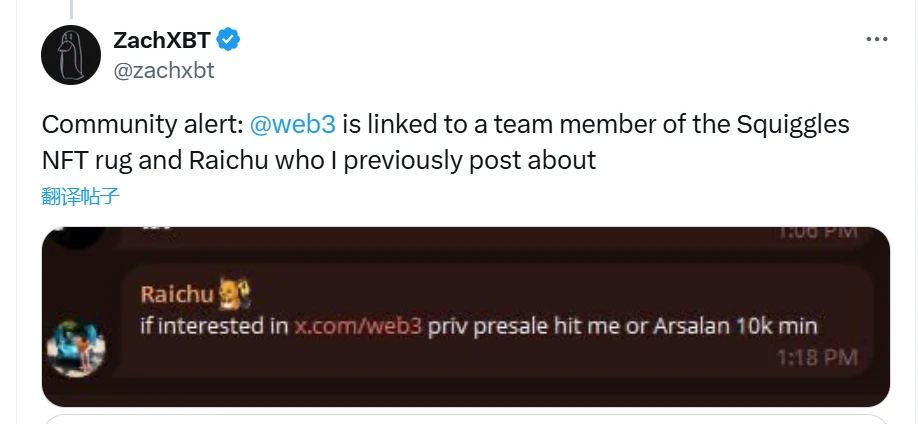 链上侦探揭露Web3项目与NFT跑路事件关联