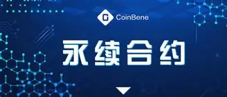 永续合约清算机制解析：如何避免大户操纵风险