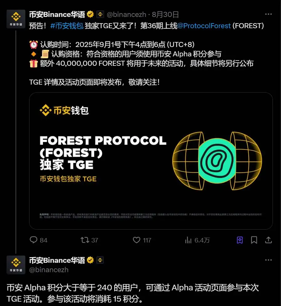 币安推出FOREST TGE活动，高积分用户可参与
