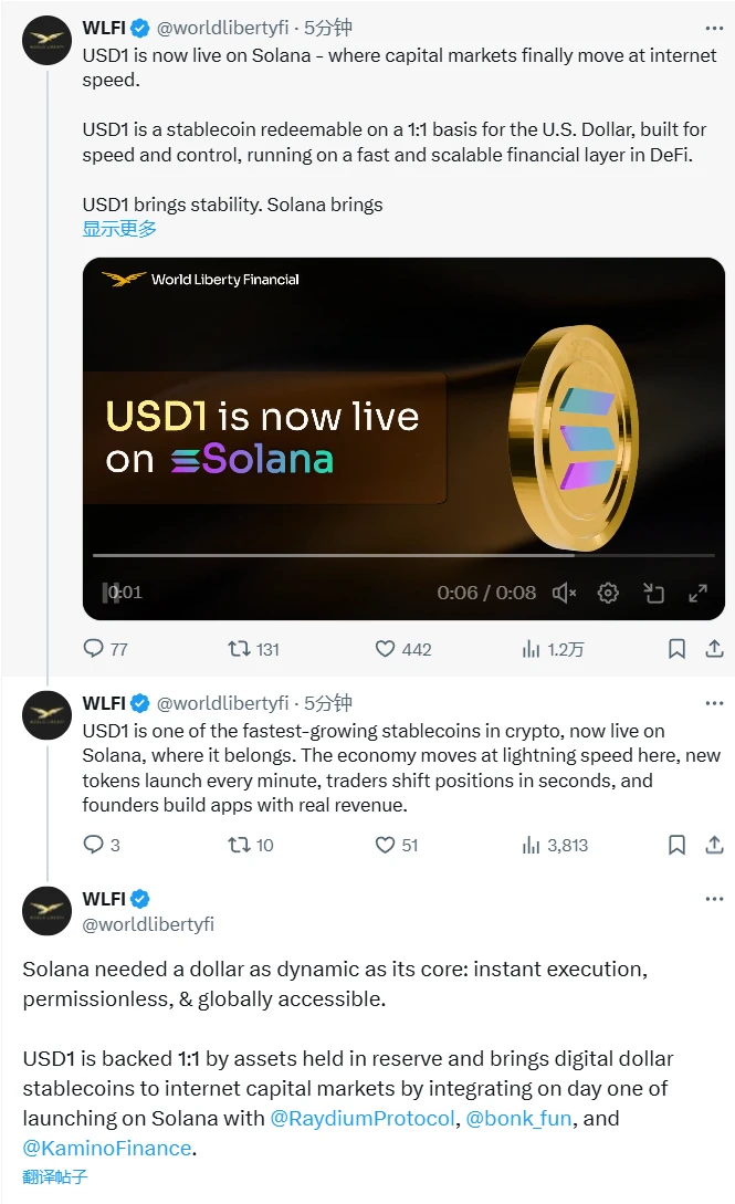 USD1稳定币正式上线Solana 实现多平台整合