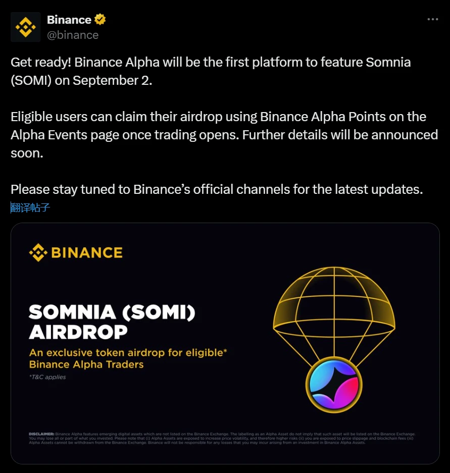 币安Alpha上线Somnia代币及空投活动公告