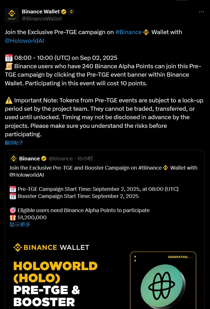 币安用户可用Alpha积分参与HOLOWORLD Pre-TGE活动