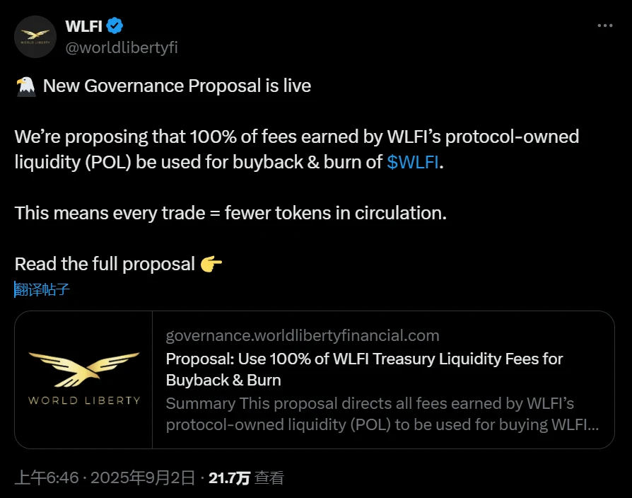 WLFI协议推新治理提案：用自有流动性收益回购销毁代币