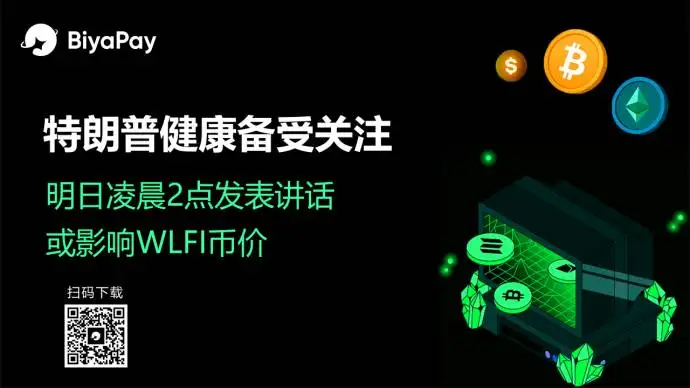 特朗普将发表讲话，健康状况获官方确认