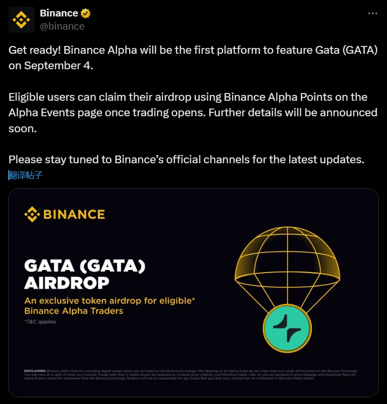 币安Alpha上线GATA代币交易及空投活动即将开启