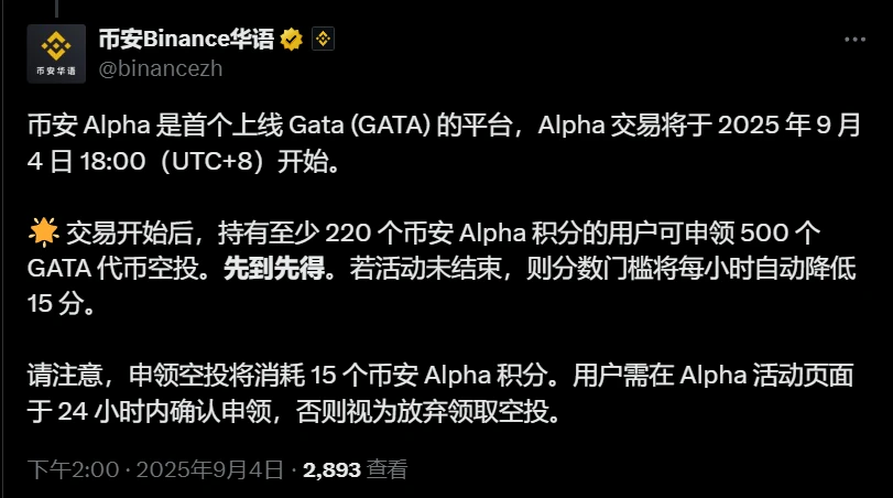 币安Alpha上线GATA代币并启动空投活动