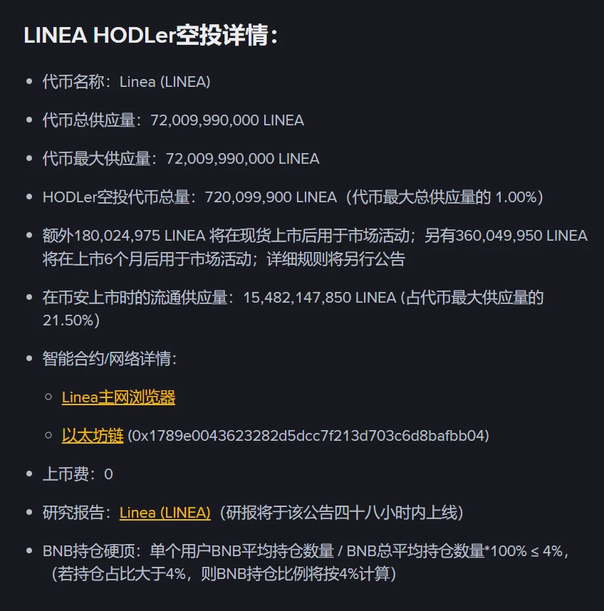 币安推出第37期HODLer空投项目Linea（LINEA） 9月11日开放现货交易