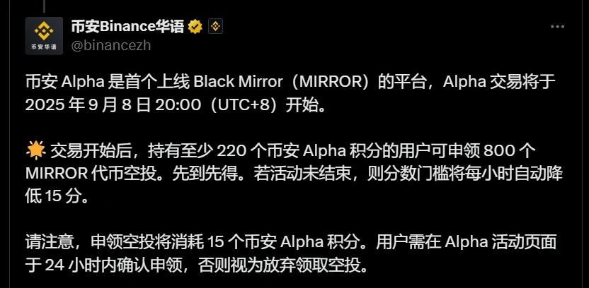 币安Alpha平台上线Black Mirror代币交易及空投活动公告