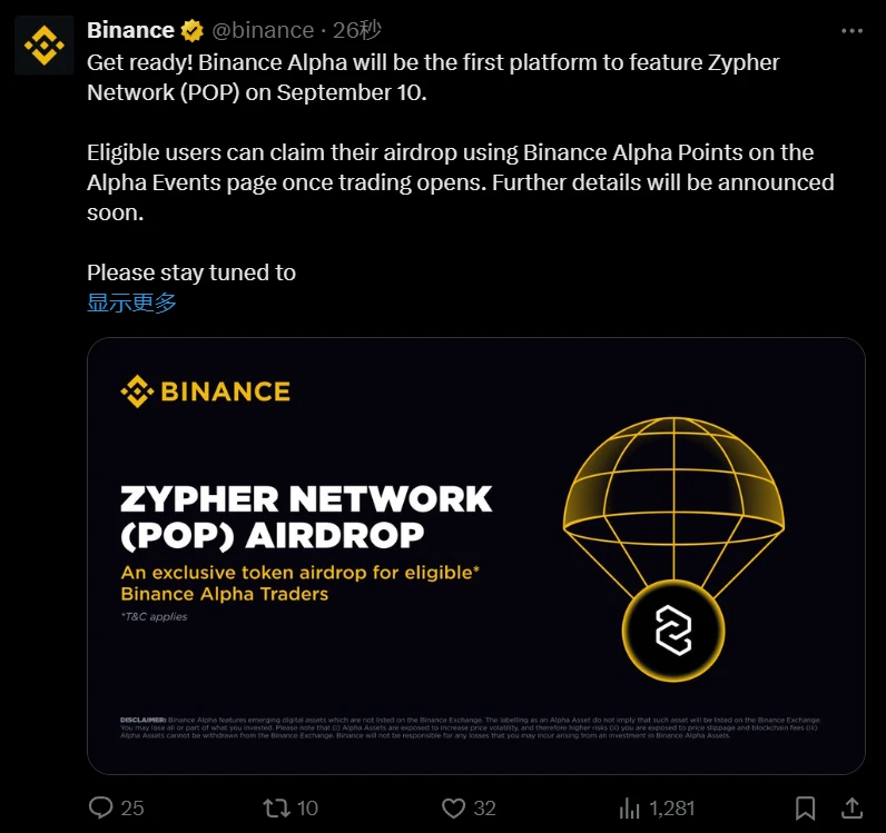 币安Alpha上线Zypher Network交易及空投活动公告