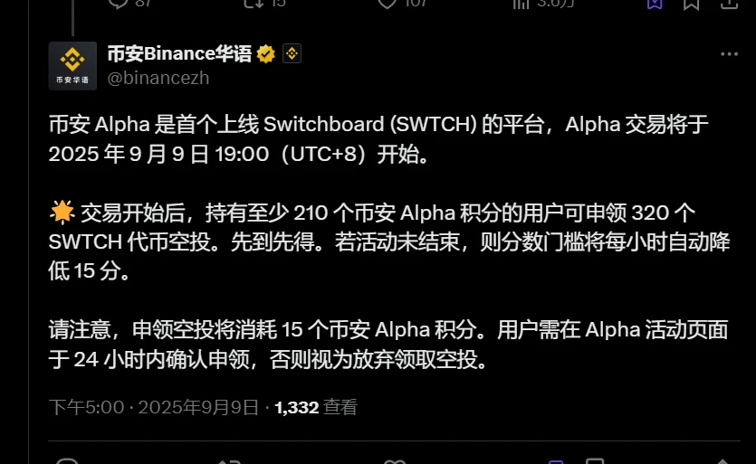 币安Alpha平台启动Switchboard(SWTCH)交易并开放限时积分空投