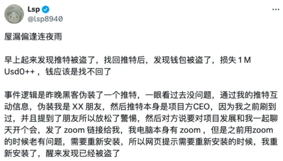假Zoom会议钓鱼致百万美元损失，深度剖析攻击手法与防护